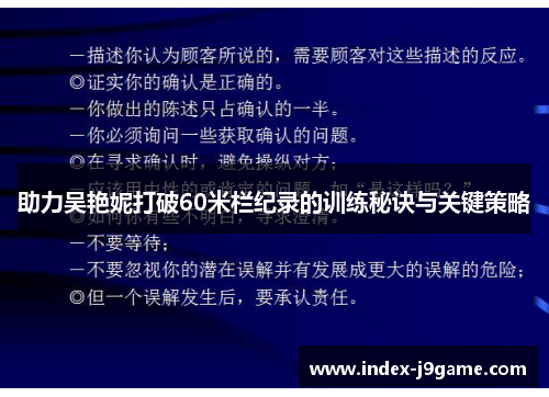 助力吴艳妮打破60米栏纪录的训练秘诀与关键策略