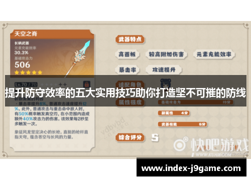 提升防守效率的五大实用技巧助你打造坚不可摧的防线