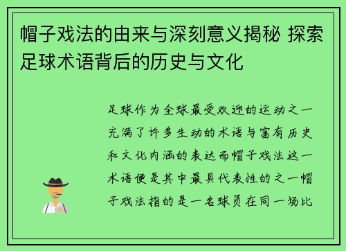 帽子戏法的由来与深刻意义揭秘 探索足球术语背后的历史与文化