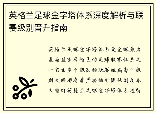 英格兰足球金字塔体系深度解析与联赛级别晋升指南
