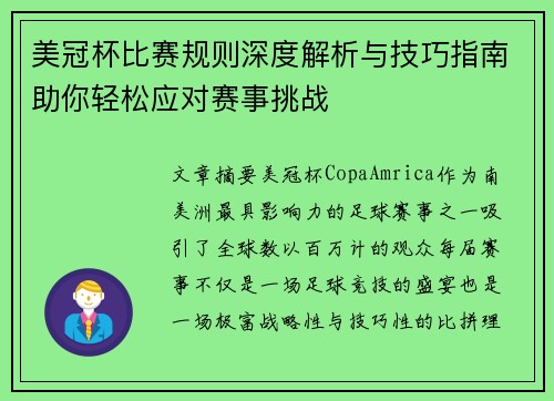 美冠杯比赛规则深度解析与技巧指南助你轻松应对赛事挑战 美冠杯比赛规则深度解析与技巧指南助你轻松应对赛事挑战