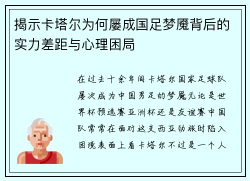 揭示卡塔尔为何屡成国足梦魇背后的实力差距与心理困局