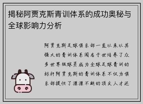 揭秘阿贾克斯青训体系的成功奥秘与全球影响力分析 揭秘阿贾克斯青训体系的成功奥秘与全球影响力分析