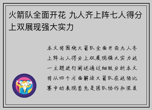 火箭队全面开花 九人齐上阵七人得分上双展现强大实力