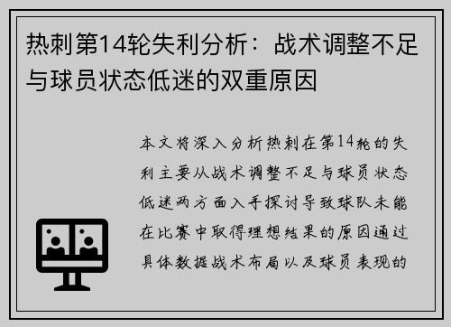 热刺第14轮失利分析：战术调整不足与球员状态低迷的双重原因